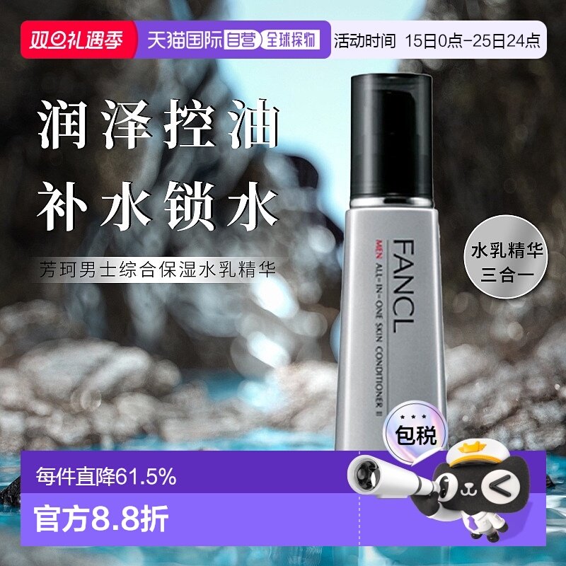 日本直邮fancl芳珂男士多效合一乳液滋润型II清爽型60ml保湿正品