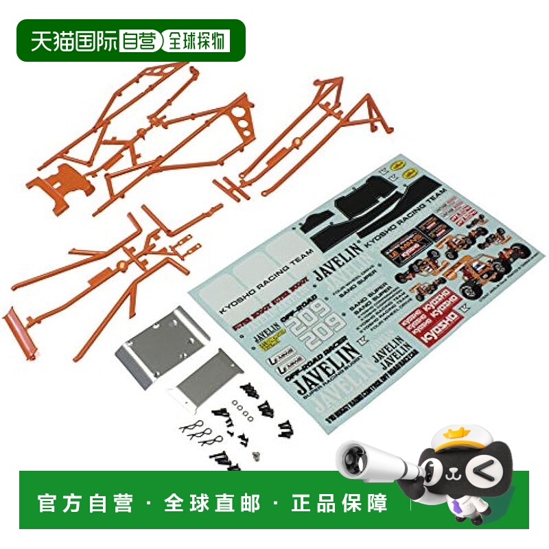 【日本直邮】京商 Body Orange Javelin 遥控部件 OTB247OR