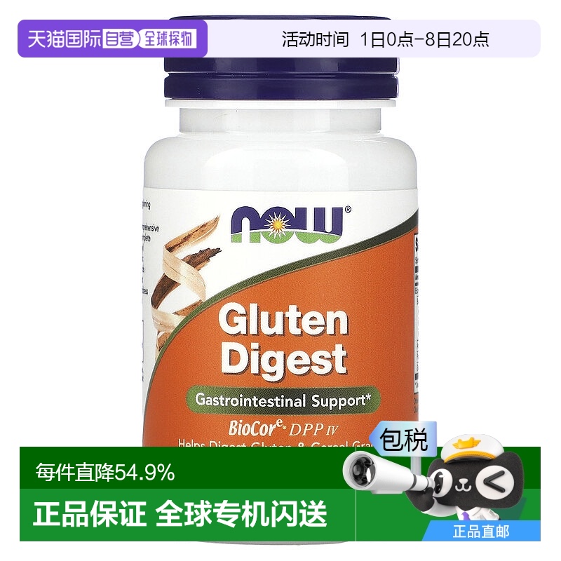 香港直发Now诺奥含益生菌帮助消化麸质帮助消化促进吸收60粒胶囊