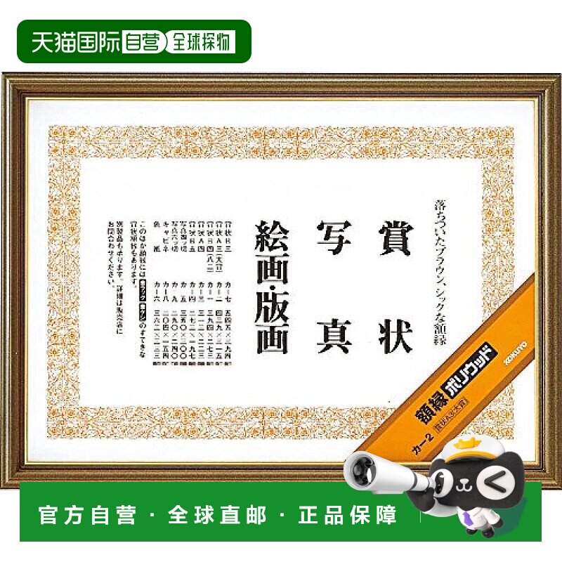 【日本直邮】Kokuyo国誉相框裱画框精美摆件可挂墙树脂奖状A3