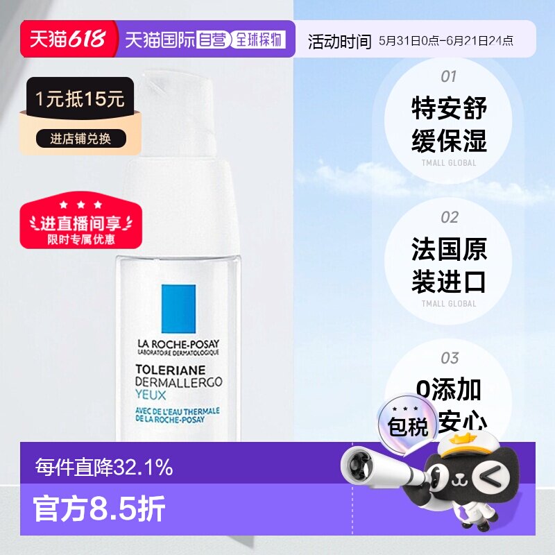 欧洲直邮LA ROCHE-POSAY理肤泉特安舒缓眼霜20ml淡化呵护眼圈正品