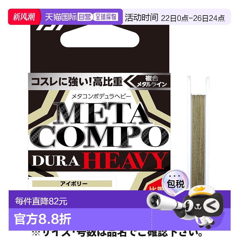 日本直邮Daiwa Meta Compo Dura Heavy 12m 0.2 象牙白新款
