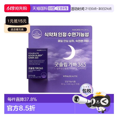 韩国直邮爱茉莉内可美VB好睡眠健康60粒助眠谷氨酸发酵睡眠健康