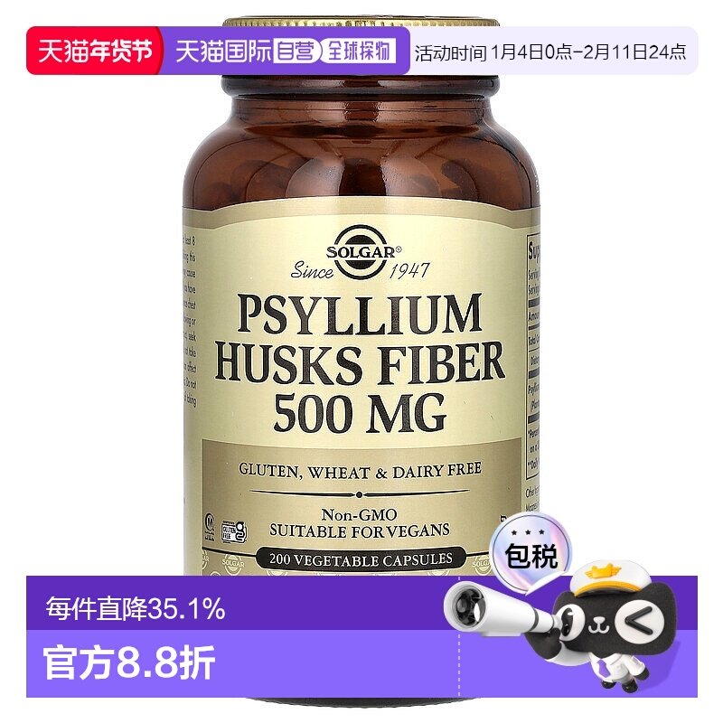 香港直发Solgar索尔加素食胶囊洋车前草壳纤维500mg200粒膳食促进