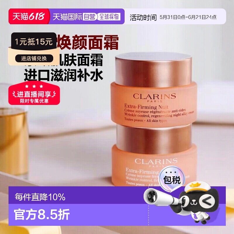 香港直邮Clarins娇韵诗焕颜紧致日晚霜套装100ml滋润补水新版正品