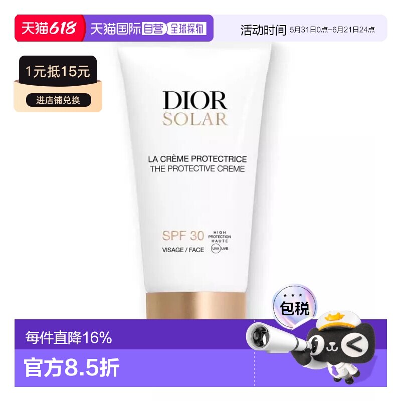 香港直邮DIOR 迪奥SPF30面部防晒乳 50ml正品