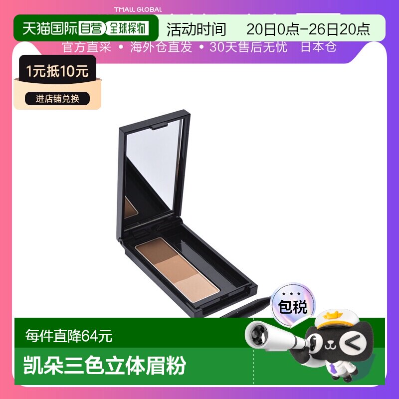 日本直邮KATE凯朵三色立体眉粉自然持久防水防汗鼻影浅棕色 2.2g