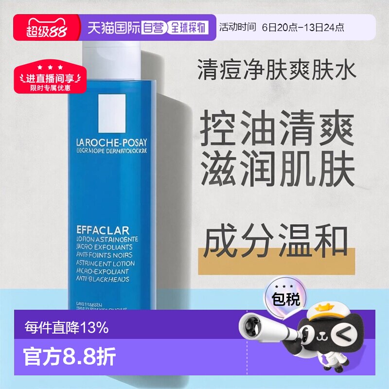 欧洲直邮理肤泉清痘净肤爽肤水200ML控油收缩妆前润肤水正品
