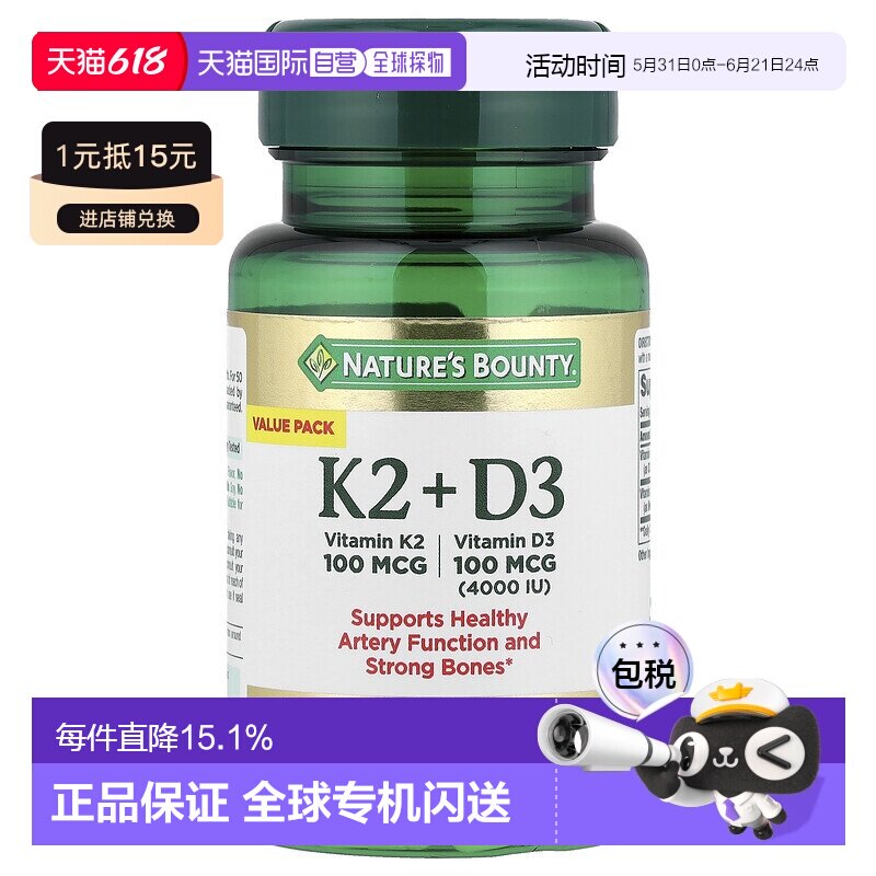 香港直邮自然之宝,维生素 K2 + D3，60 粒素食胶囊中老年保健品
