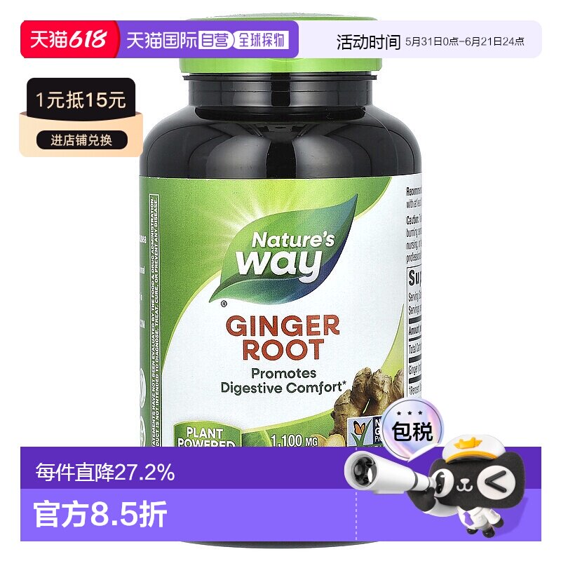 香港直发nature's way生姜根素食胶囊帮助肠胃240粒保健品大豆