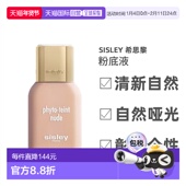 欧洲直邮Sisley希思黎裸光精粹水感粉底液自然哑光遮毛孔30ml正品