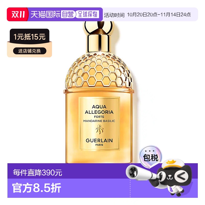 欧洲直邮Guerlain娇兰花草水语系列甜橘罗勒淡香精香水125ml柑橘