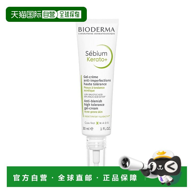 欧洲直邮Bioderma贝德玛 净妍控油毛孔修护凝胶霜30ml改善瑕疵