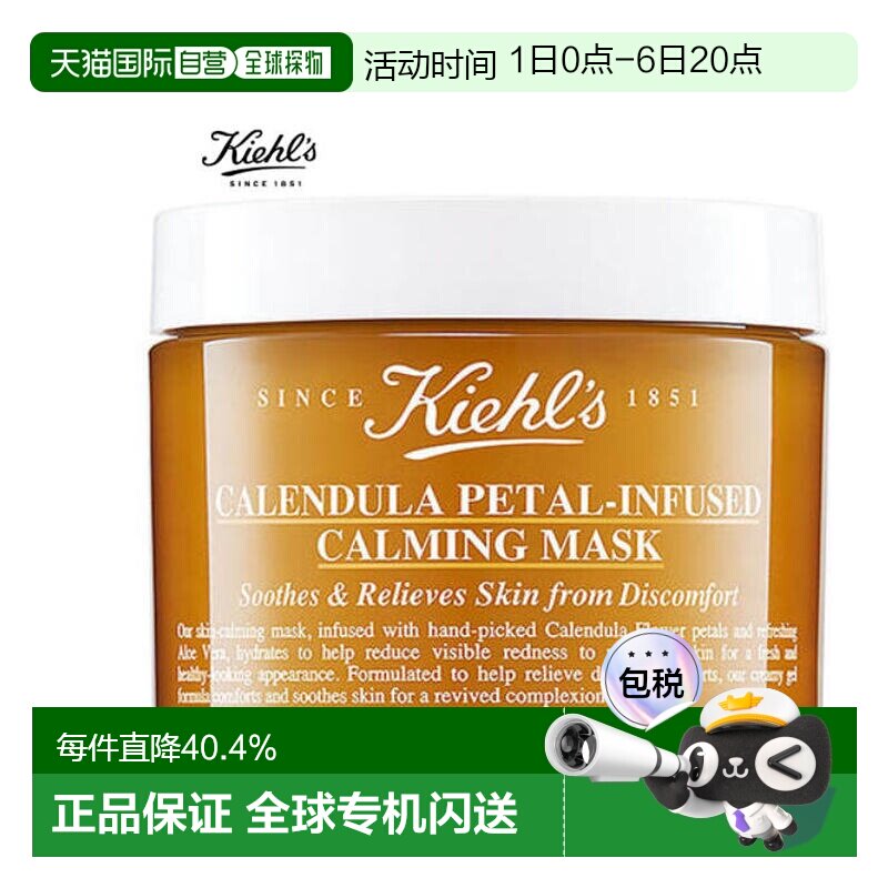 韩国直邮Kiehl's 科颜氏 金盏花舒缓保湿面膜 100ml正品