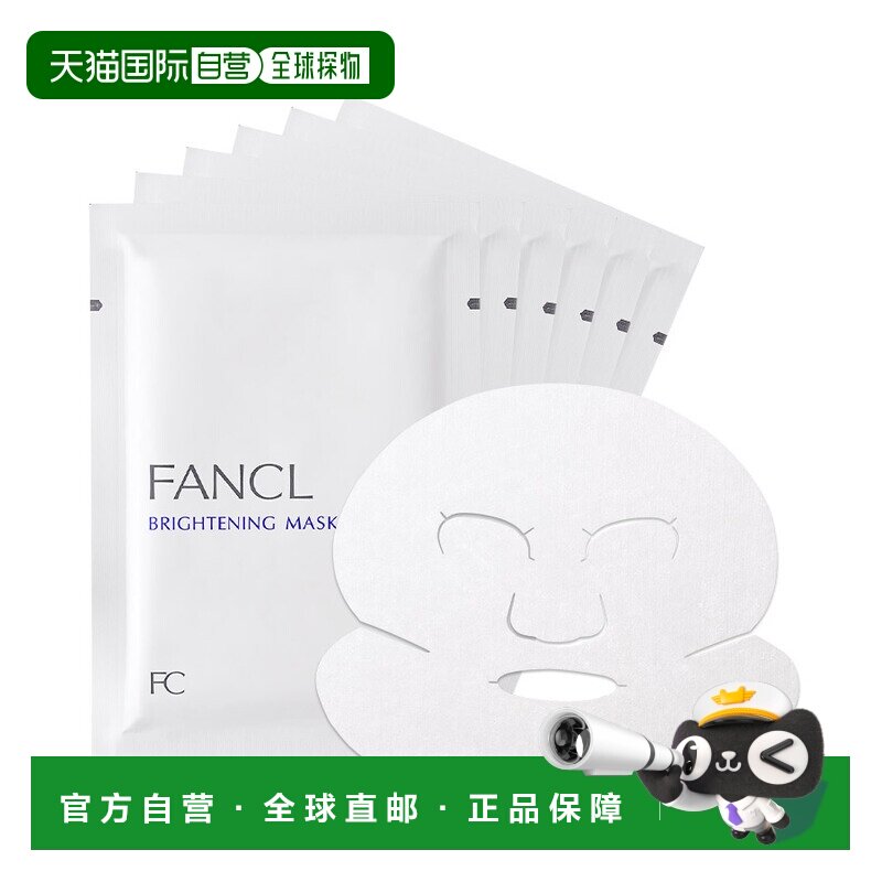 日本直邮FANCL芳珂新款补水保湿提拉美白精华面膜21ml×6片/正品