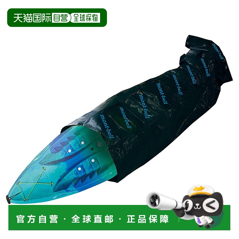 日本直邮MONTBELL 皮划艇储物管 420 [1127486]