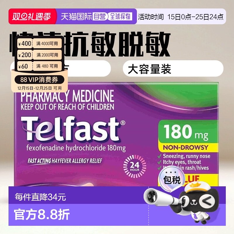 澳大利亚直邮Telfast快速抗敏脱敏片180mg缓解不适症状80片/盒