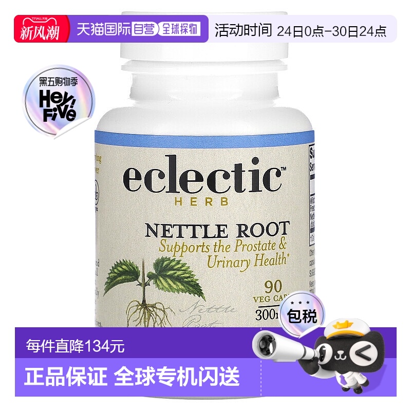 香港直发Eclectic Institute荨麻根生鲜冻干全草本无填充剂90g