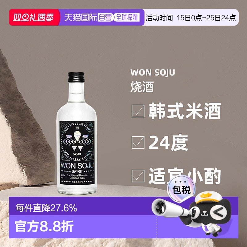 韩国直邮WON烧酒 韩国网红酒聚会韩式米酒利口酒纯粮食24度375ml