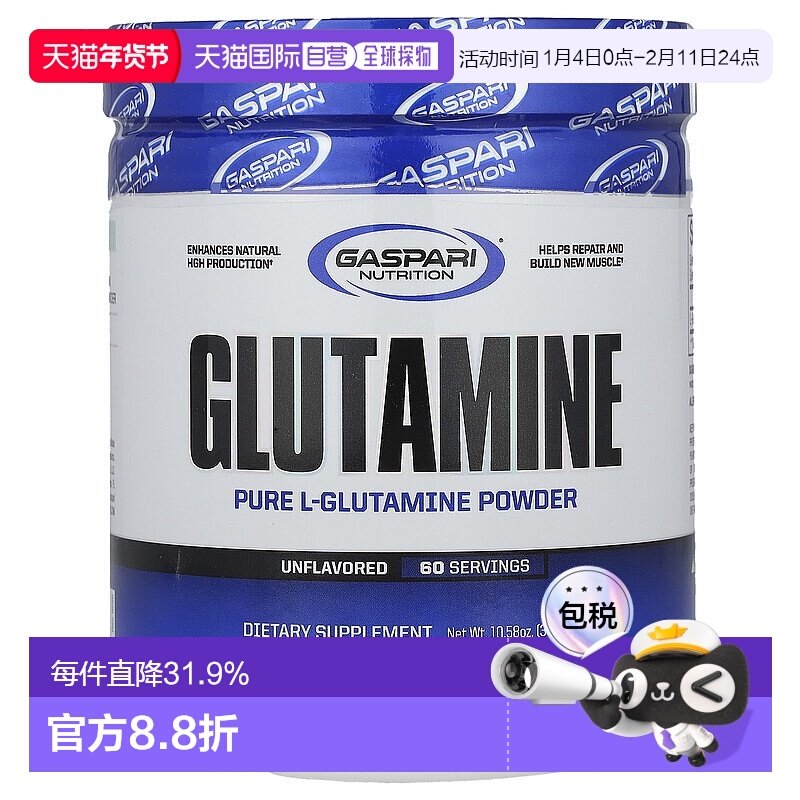 香港直发Gaspari Nutrition谷氨酰胺粉易于吸收膳食补充剂300g,保健食品/膳食营养补充食品,综合功效保健食品,淘宝优惠券,粉丝福利购,淘宝优惠卷