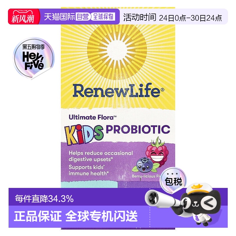 香港直发renew life儿童益生菌咀嚼片浆果味30片婴幼儿调理肠道