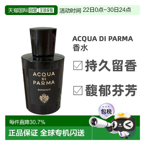 欧洲直邮Acqua Di Parma帕尔玛之水白檀琥珀香水20/100ml正品持久
