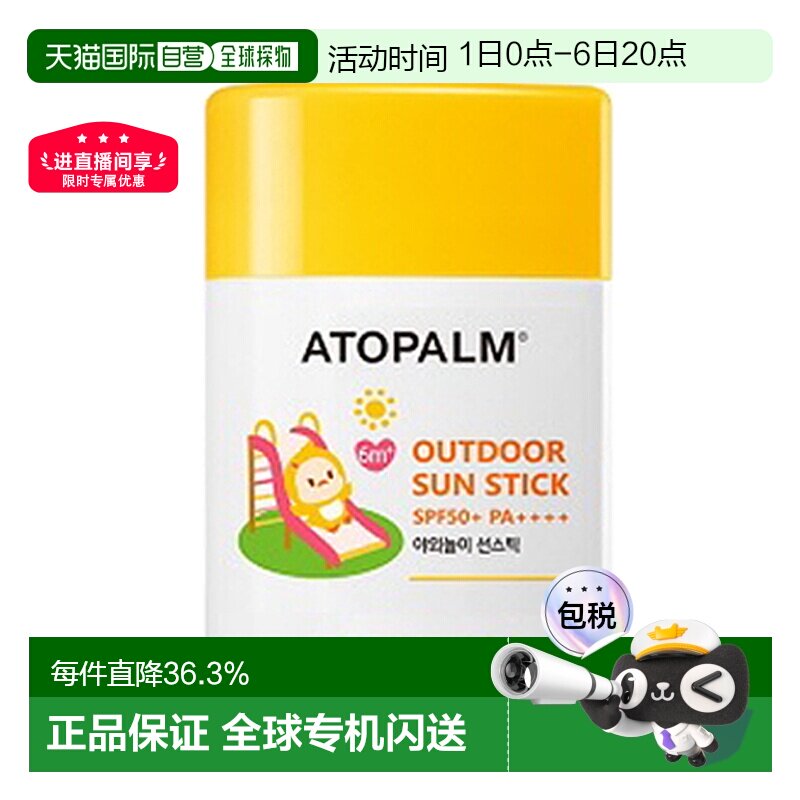 韩国直邮爱多康 ATOPALM 户外儿童防晒棒 21g正品