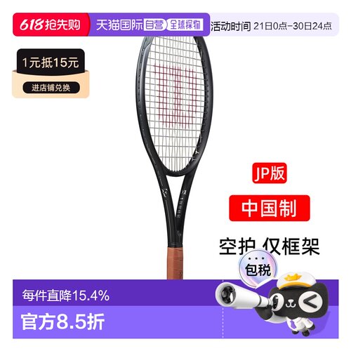 日本直邮Wilson网球拍RF01 FUTURE LITE威尔胜专业rf01全系列pro