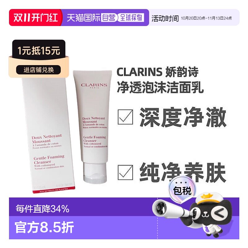 欧洲直邮Clarins娇韵诗净透泡沫洁面乳125ml绿泡深层清洁滋正品