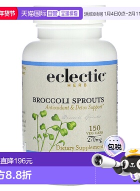 香港直发Eclectic Institute新鲜冻干西兰花芽补充剂150粒植物