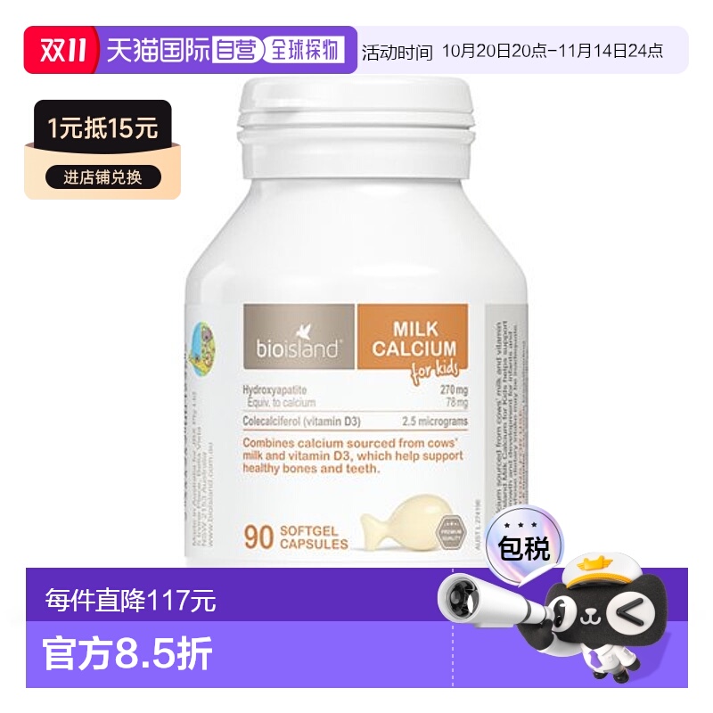 澳大利亚直邮BIOISLAND液体乳钙软胶囊/90粒/瓶