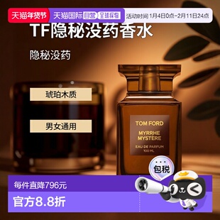 欧洲直邮TF汤姆福特隐秘没药香水100ml EDP男女士香水 琥珀木质调