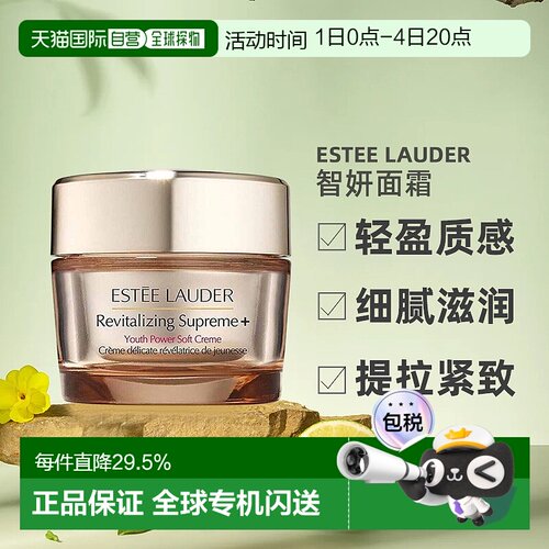 香港直邮Estee Lauder雅诗兰黛智妍面霜清爽/滋润型紧致75ml正品