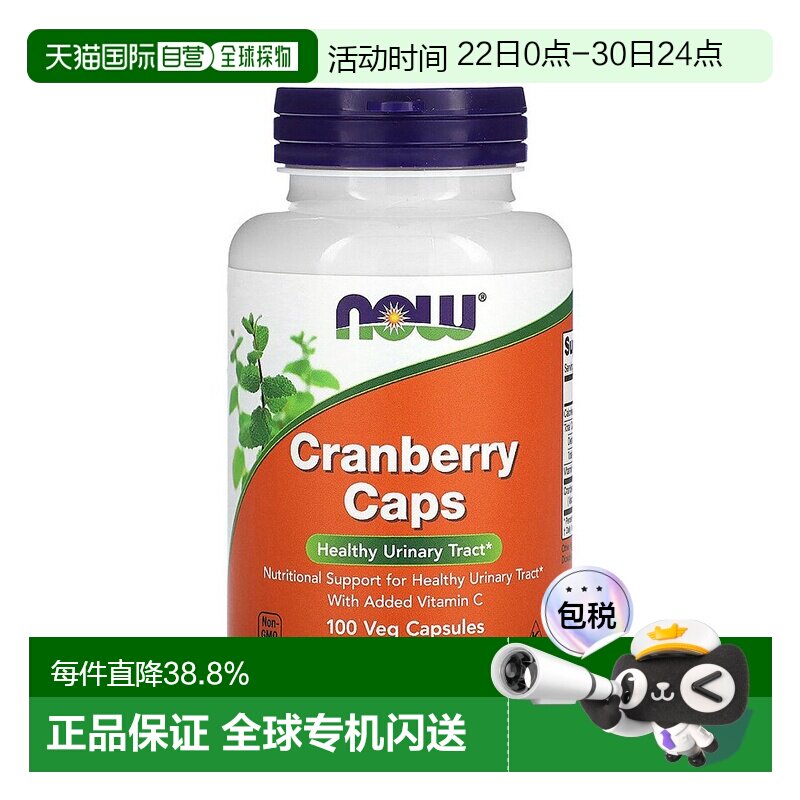 香港直邮Now Foods高浓缩蔓越莓素食胶囊100粒修护膳食