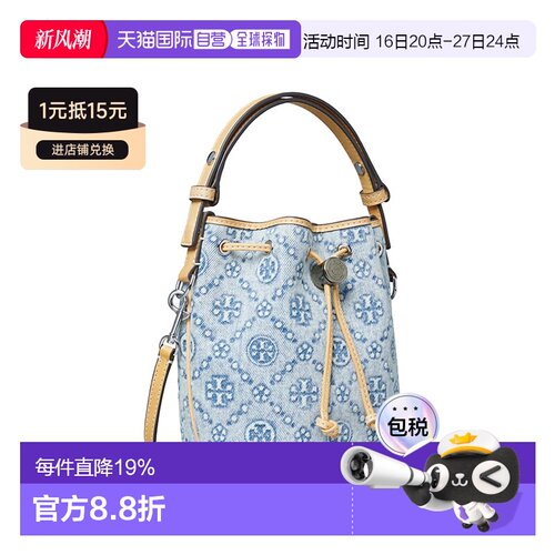 香港直邮TORY BURCH汤丽柏琦T Monogram可拆卸肩带织物水桶包单肩