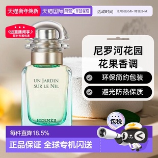 香港直邮Hermes爱马仕尼罗河花园花果香调淡香水EDT30 100ml正品