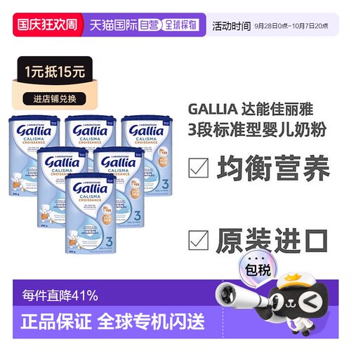 欧洲Gallia达能佳丽雅3段奶粉