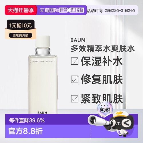 日潮跑腿SHISEIDO资生堂Baum多效精萃水爽肤水替换装150ml保湿