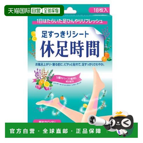 韩国直邮OLIVE YOUNG专享 LION狮王足贴休足时间清凉解压足贴正品