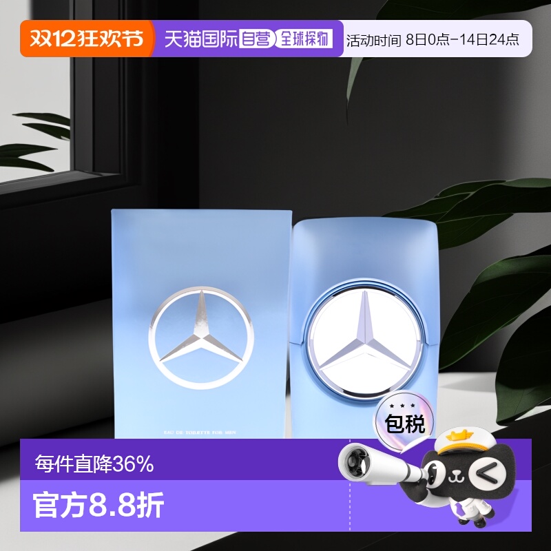 美国直邮Mercedes-Benz奔驰清新男士淡香水自然萦绕留香100ml正品