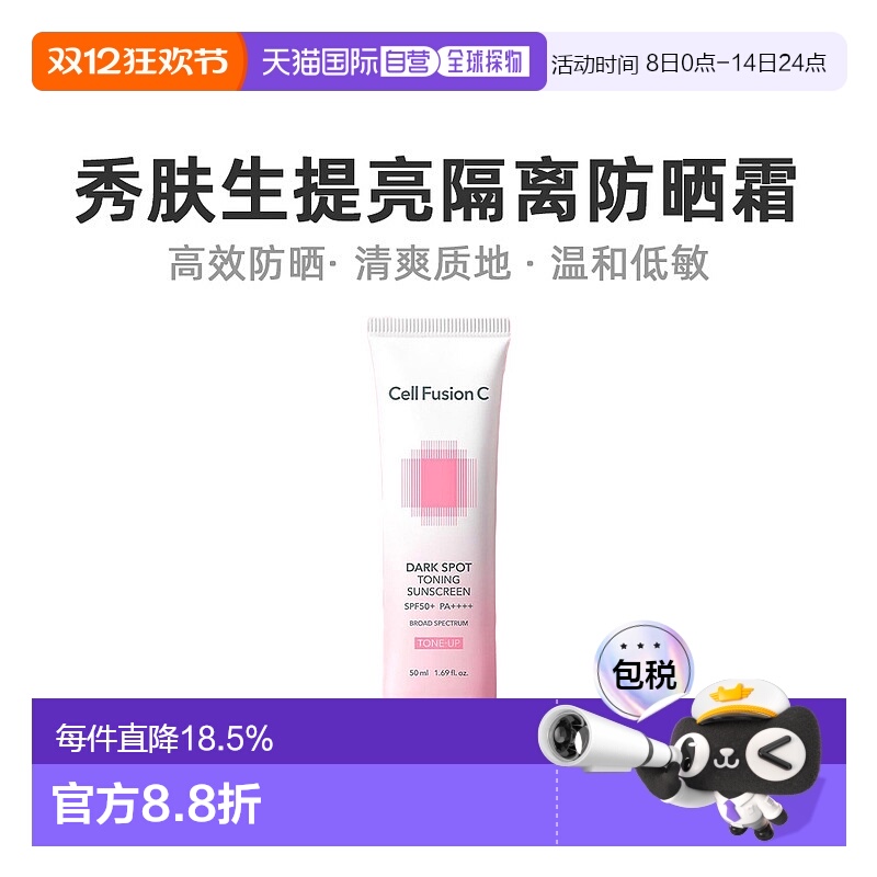 韩国直邮Cell Fusion C秀肤生粉色防晒霜女款隔离遮瑕二合一50ml