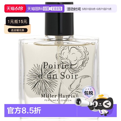 香港直邮米勒 海莉诗 夜色下的梨树女士香水Poirier d'un So正品