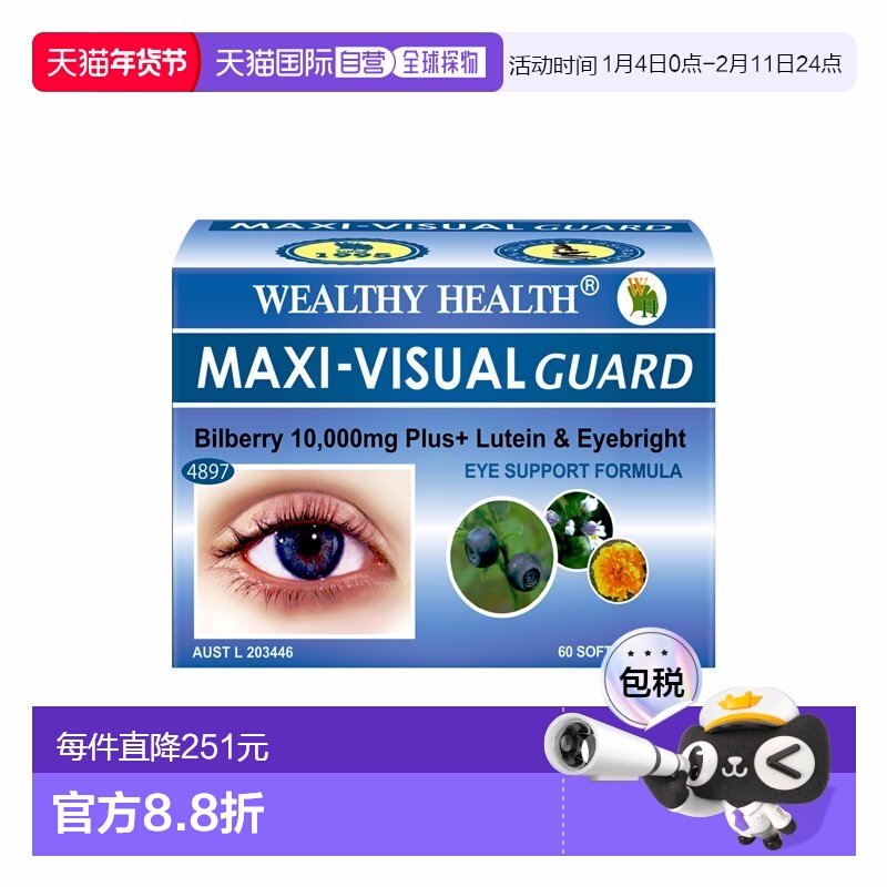 澳大利亚直邮Wealthy Health 富康越橘叶黄素玉米黄质护眼胶囊 60,保健食品/膳食营养补充食品,综合功效保健食品,淘宝优惠券,粉丝福利购,淘宝优惠卷