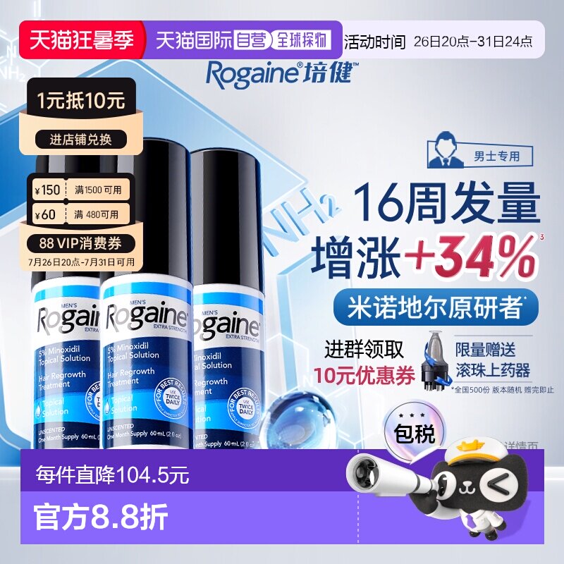 香港直邮Rogaine落健培健米诺地尔酊男生发液滴剂防脱发液上药器