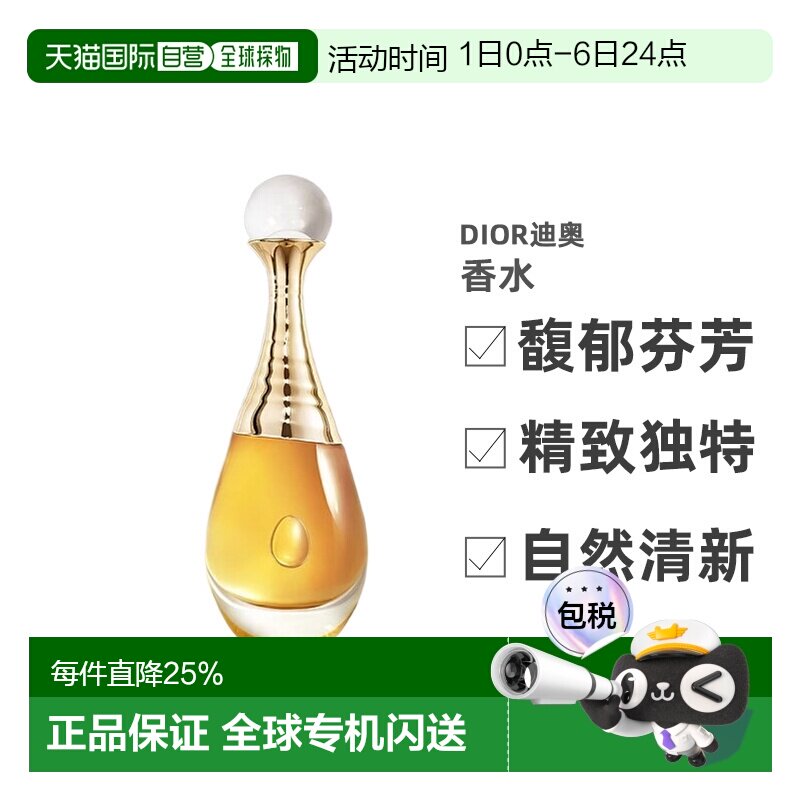 欧洲直邮DIOR迪奥真我倾世之金香水35-80ml花香调EDP持久留香正品