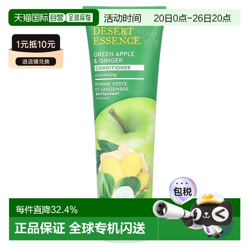 香港直邮Desert Essence沙漠精华护发素青苹果生姜237ml正品修复