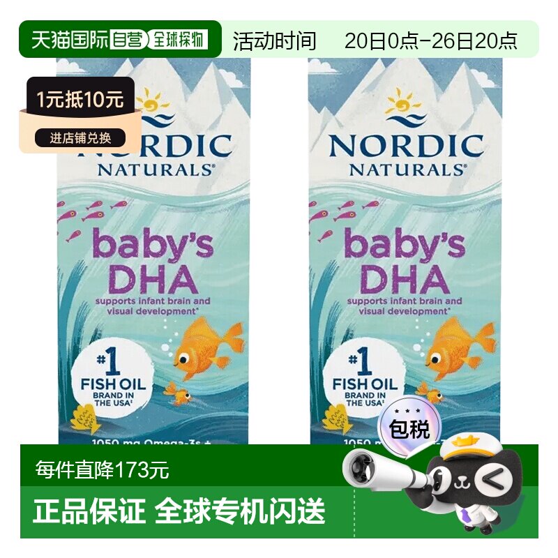 欧洲直邮挪威小鱼Nordic Naturals婴幼儿童鱼油宝宝维生素DHA滴剂