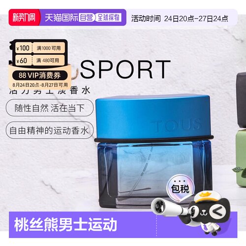 美国直邮tous桃丝熊男士淡香水