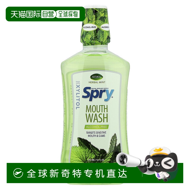 香港直邮可俐尔,Spry 漱口水，修复功效，无酒精，天然草本薄荷，