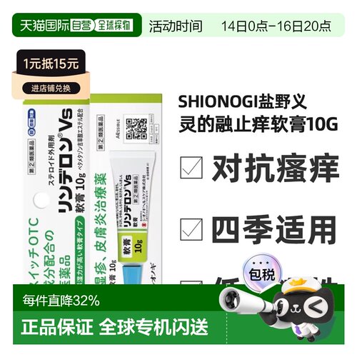 日本直邮SHIONOGI盐野义灵的融止痒软膏10g温和皮肤外用涂抹
